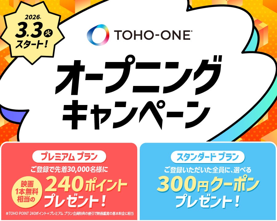 TOHO-ONE オープニングキャンペーン！