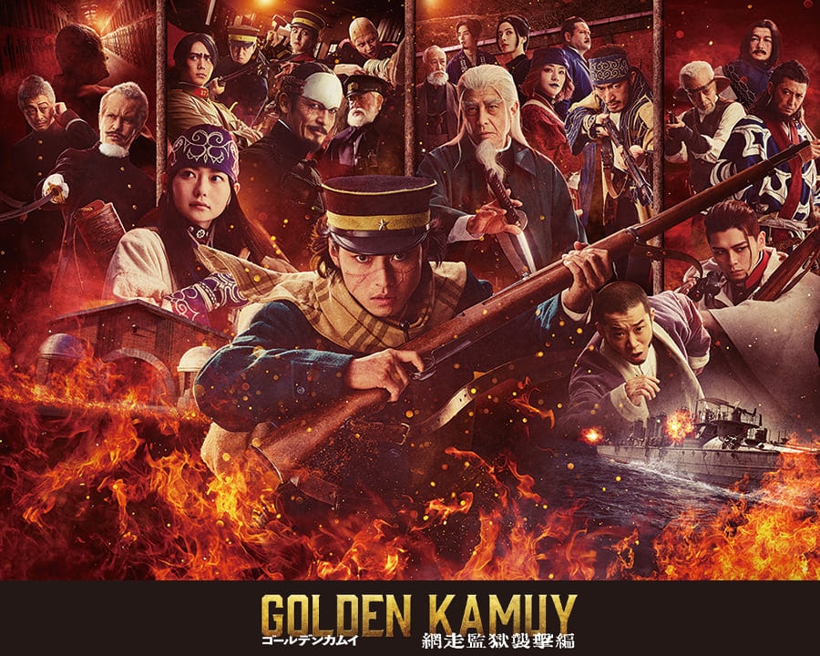 ゴールデンカムイ 網走監獄襲撃