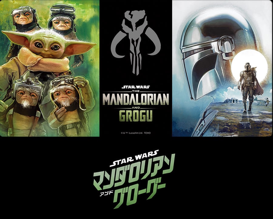 映画『スター・ウォーズ／マンダロリアン・アンド ・グローグー』