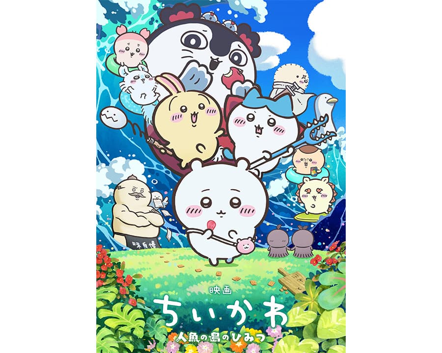 『映画ちいかわ 人魚の島のひみつ』劇場グッズを販売！