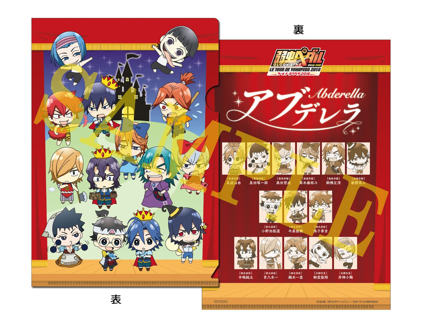 ミニキャラ A5クリアファイル