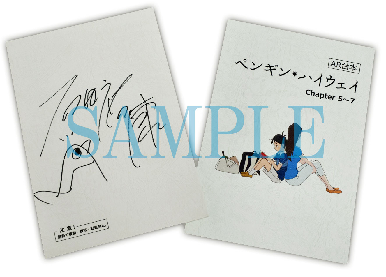 サイン入り台本