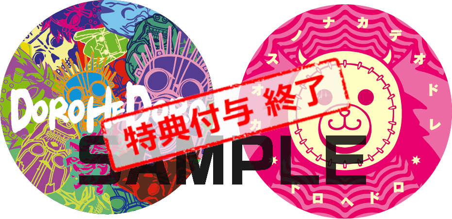 ドロヘドロEDCD特典ステッカー