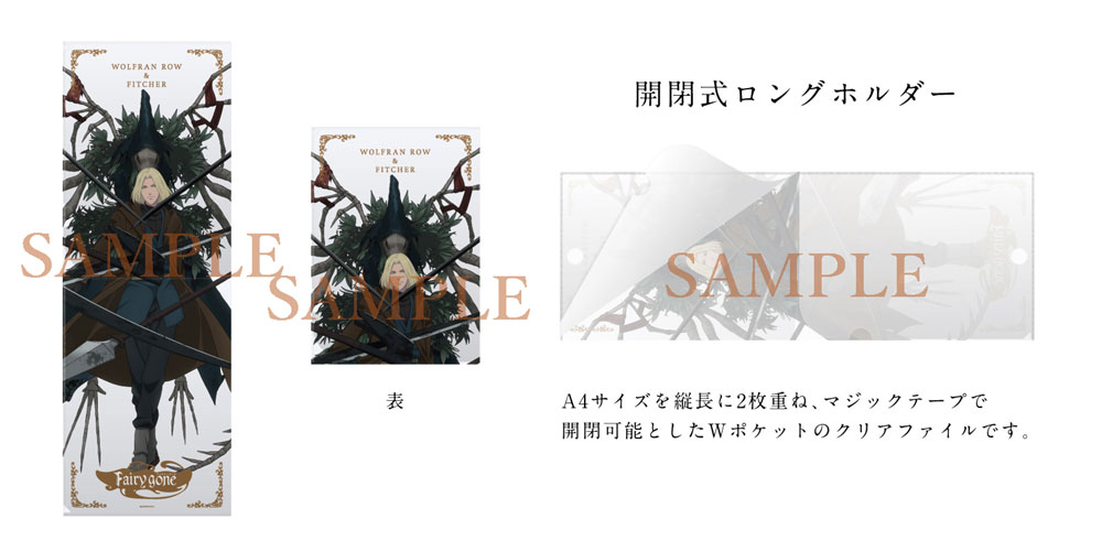 描き下ろし開閉式ロングホルダー(ウルフラン・ロウ&フィッチャー)