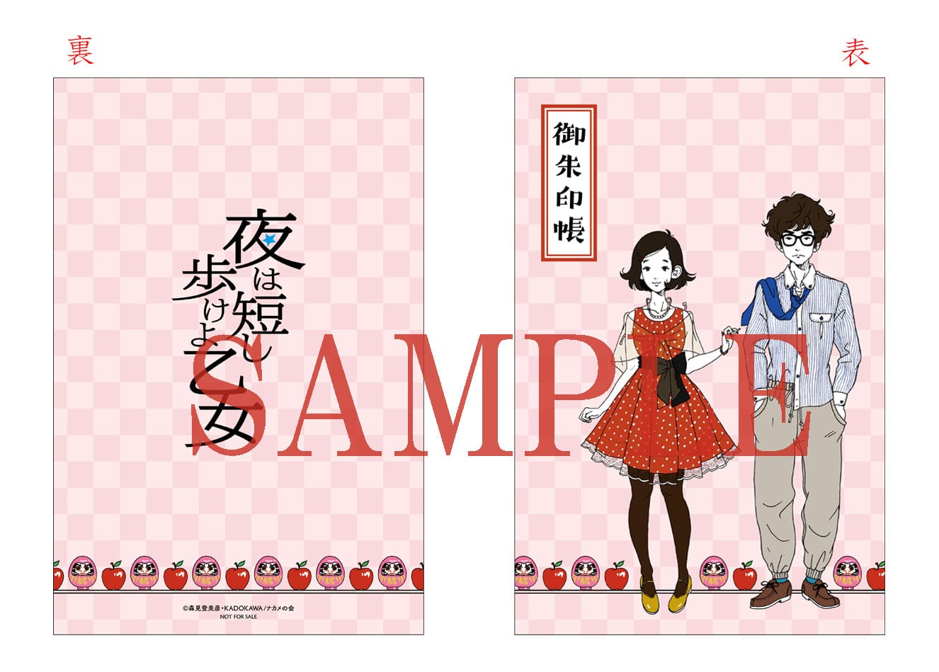 オリジナル御朱印帳