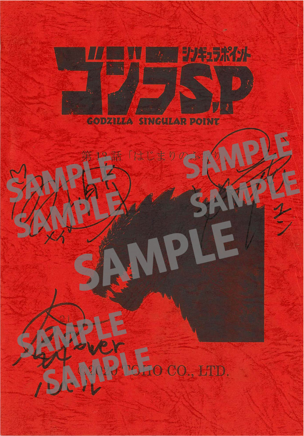 サイン入り台本