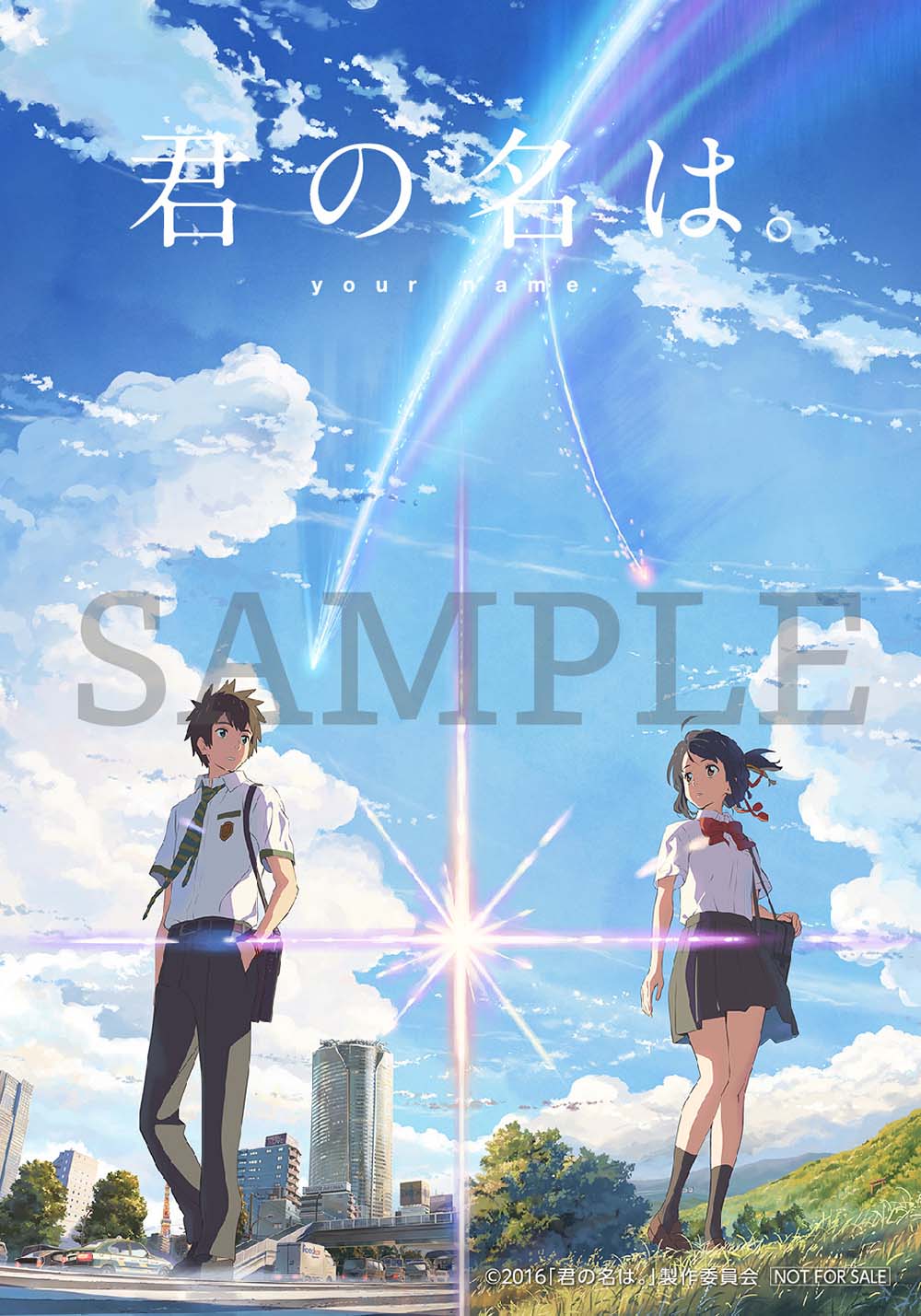 君の名は。 オリジナルブロマイド