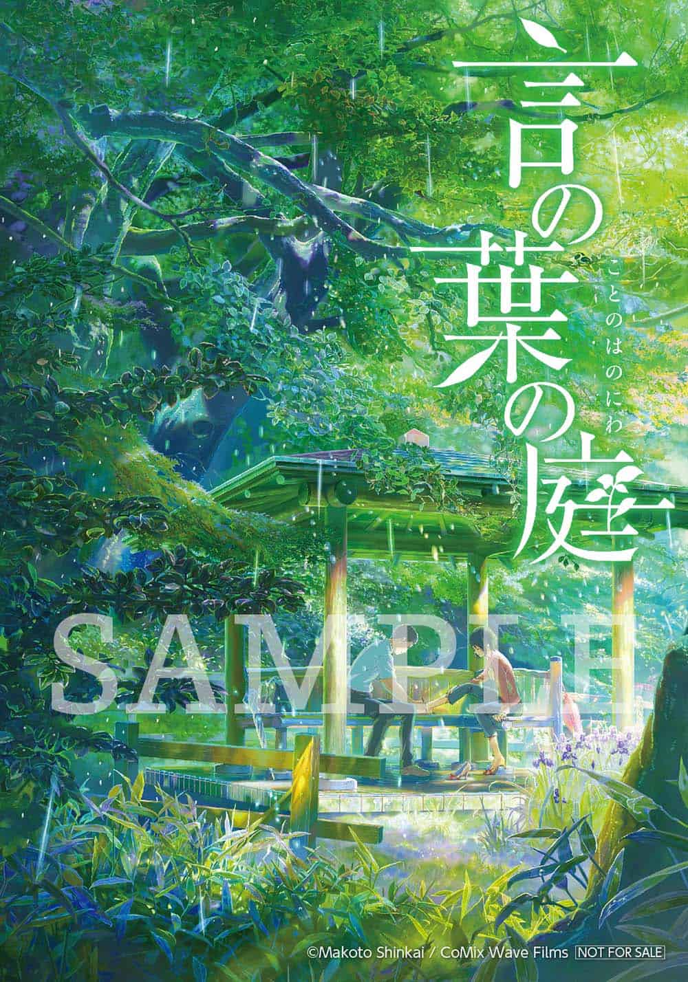 言の葉の庭 オリジナルブロマイド