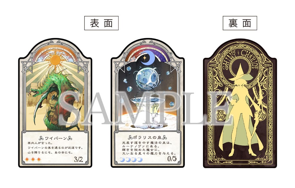 復刻版シャリオカード(2枚:ワイバーン/ポラリスの泉)