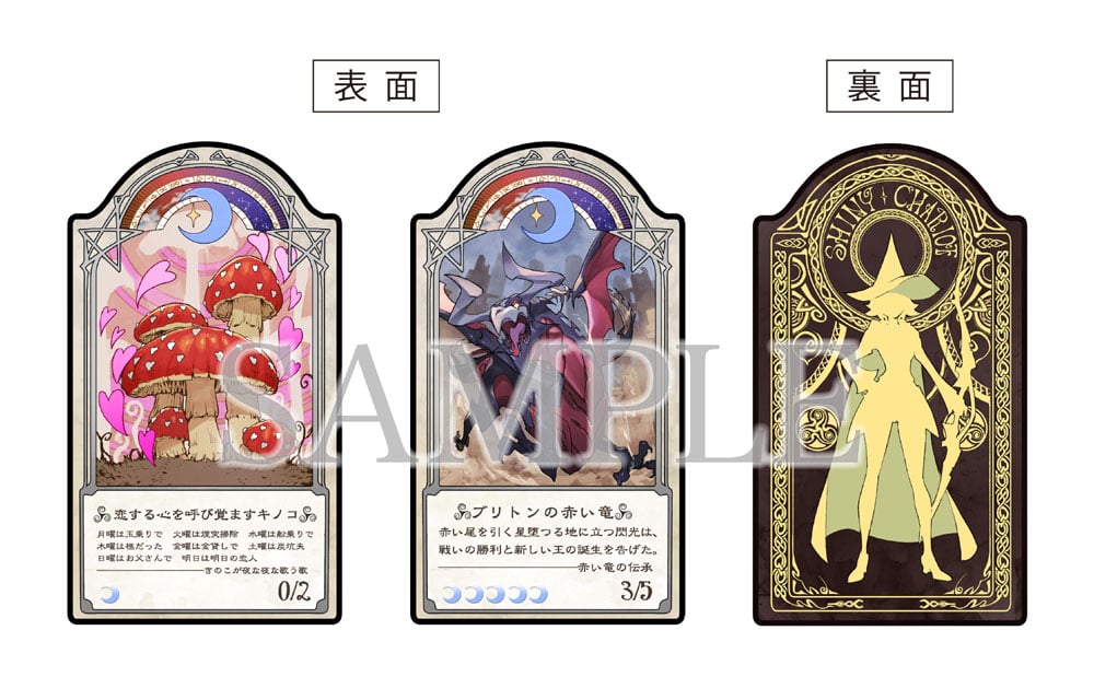 復刻版シャリオカード(2枚:恋する心を呼び覚ますキノコ/ブリトンの赤い竜)