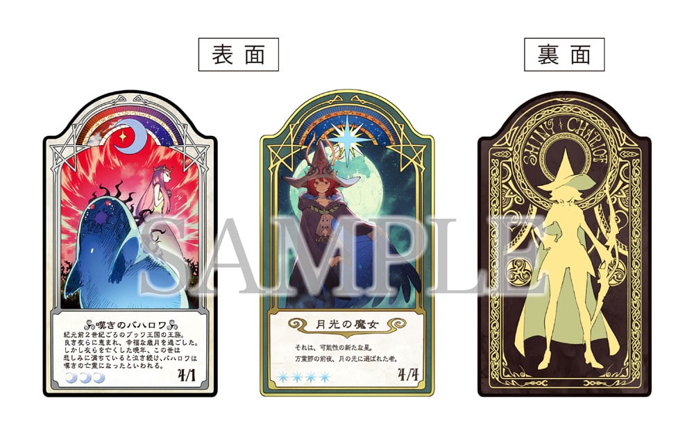 復刻版シャリオカード（2枚：バハロア／月光の魔女）