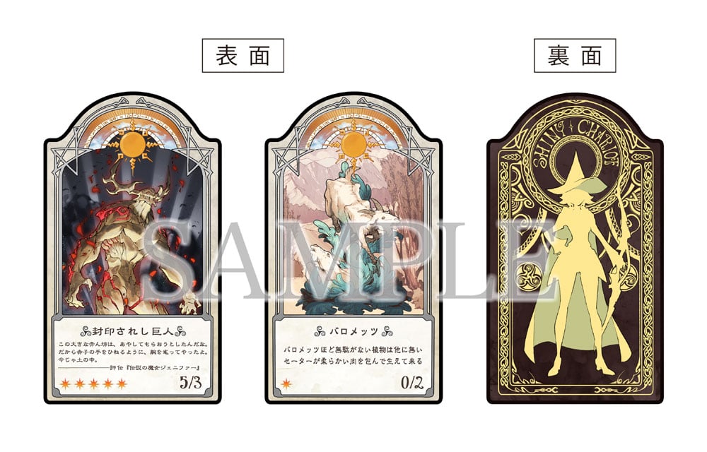 復刻版シャリオカード（2枚：封印されし巨人／バロメッツ）