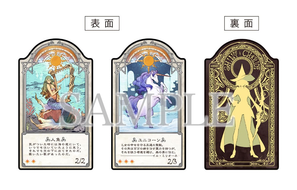 復刻版シャリオカード(2枚:人魚/ユニコーン)