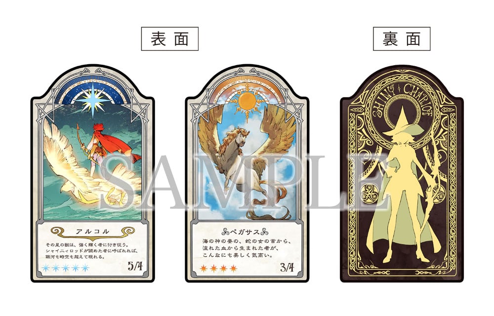 復刻版シャリオカード(2枚:アルコル/ペガサス)