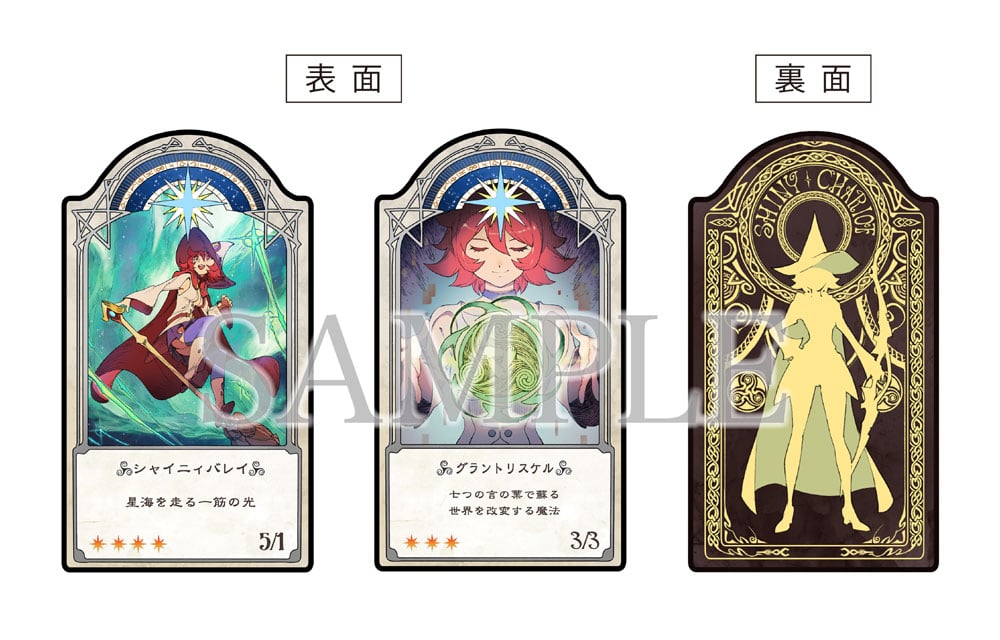 復刻版シャリオカード(2枚:グラントリスケル/シャイニィバレイ)