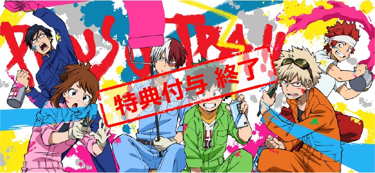描き下ろし全巻収納BOX(緑谷出久、爆豪勝己、麗日お茶子、飯田天哉、轟焦凍、切島鋭児郎)