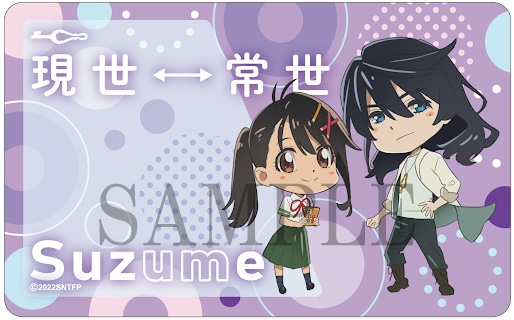 「すずめの戸締まり」ICカードステッカー