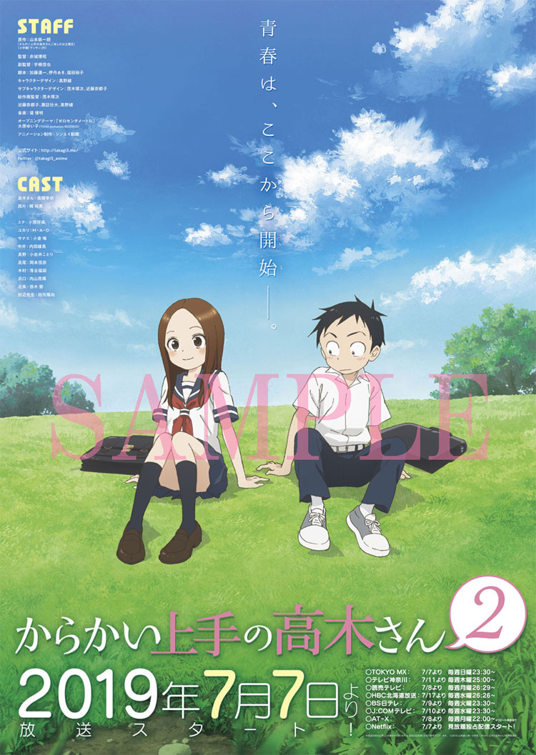 非売品B2番宣ポスター