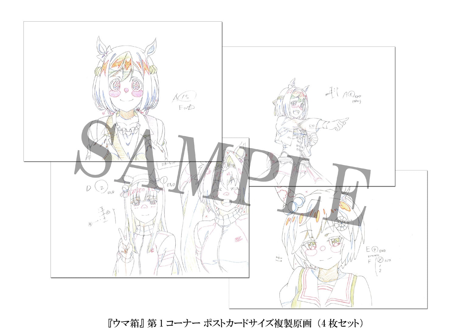 各巻購入特典:ポストカードサイズ複製原画(4枚セット)