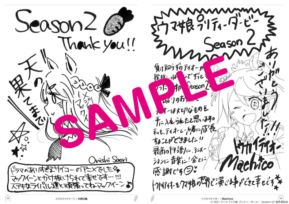 スタッフ&キャスト寄せ書き本中面1