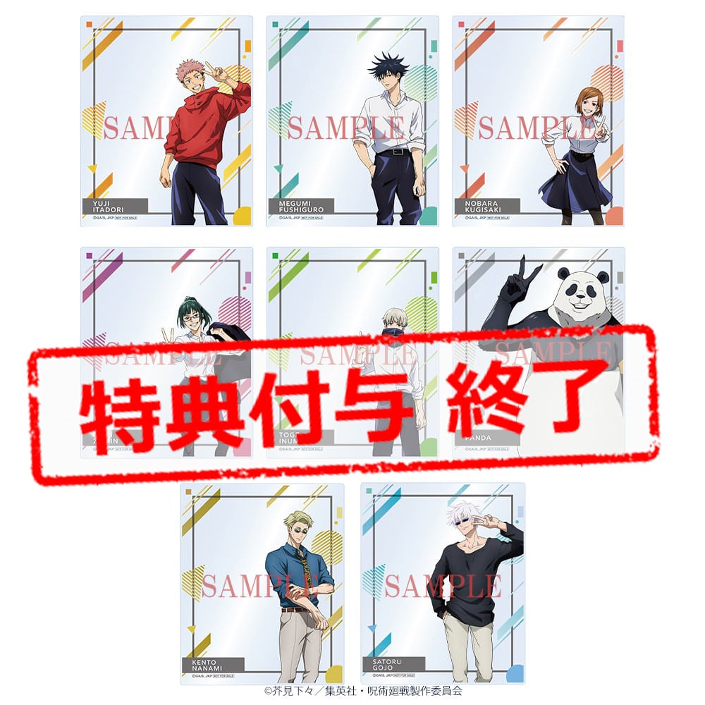 呪術廻戦Ver.4トレーディングクリアカード