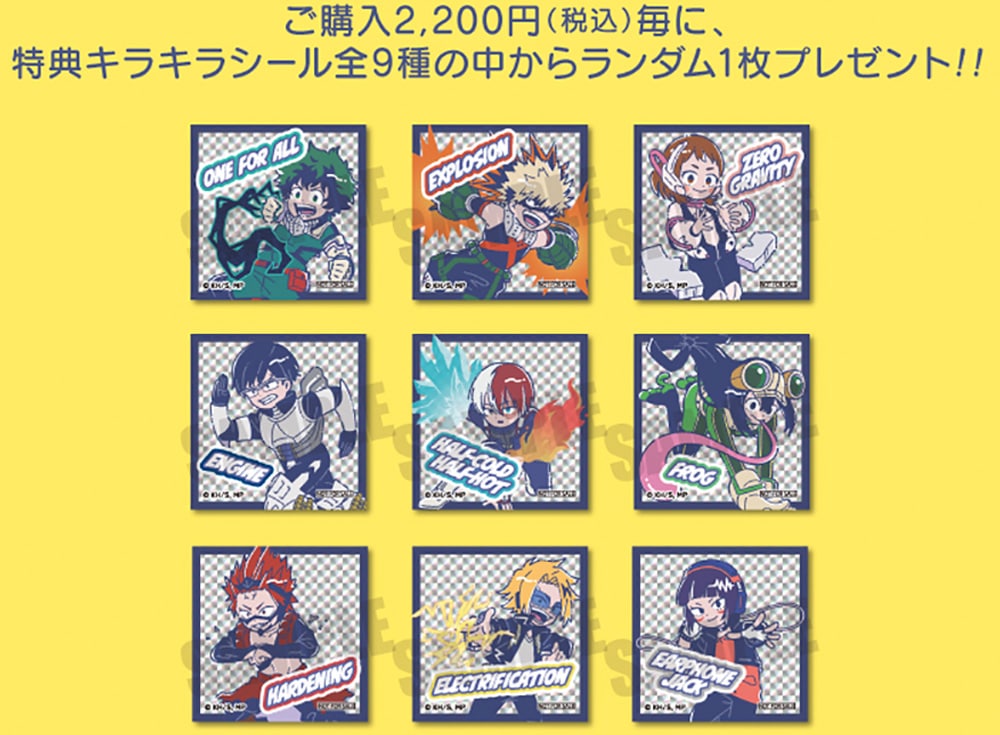 ヒロアカれとぽぷ特典