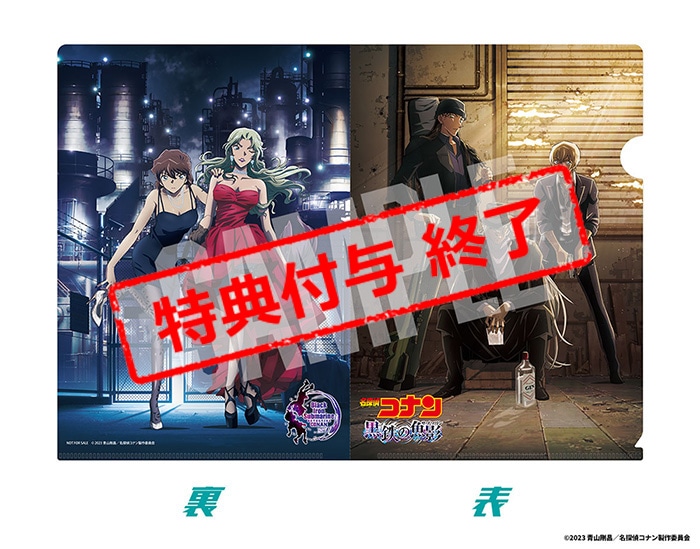 コナン 早期特典