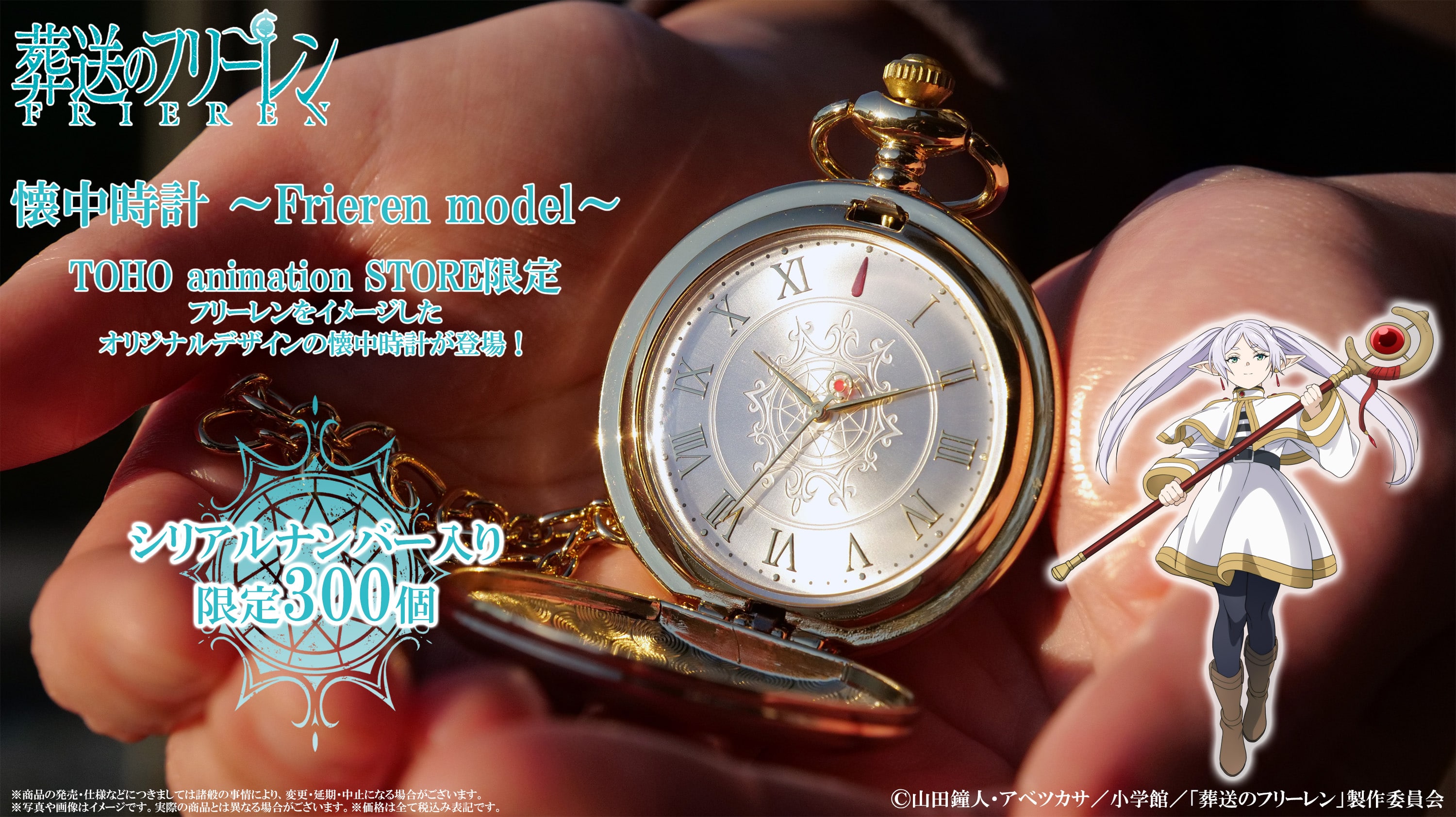 葬送のフリーレン 懐中時計