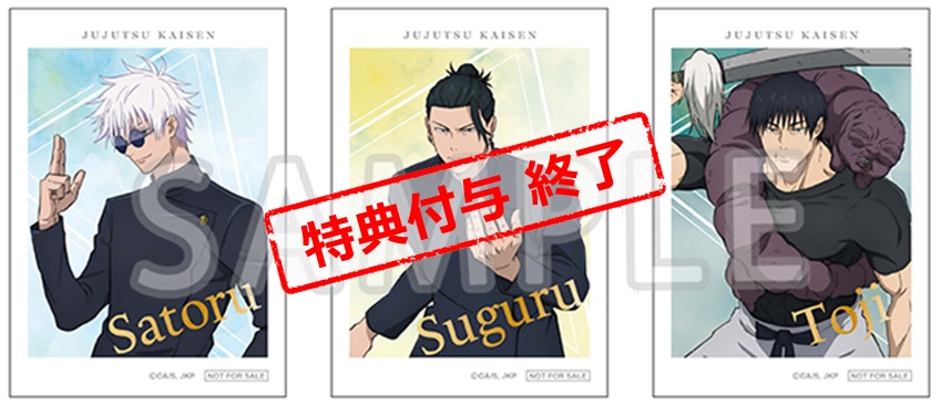 トレーディング箔押しキャラカード(懐玉・玉折)