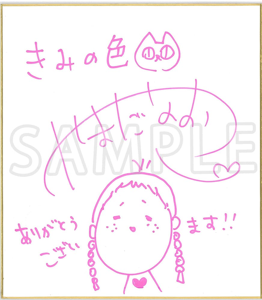 山田尚子監督サイン入り色紙