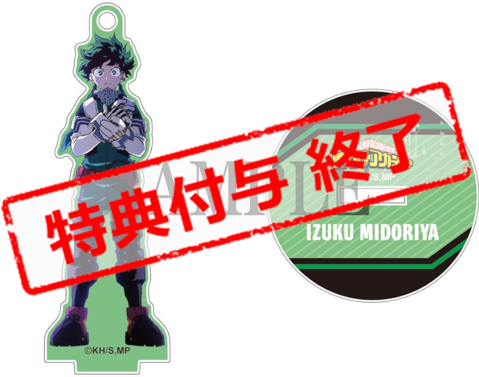 各巻購入特典:アクリルスタンドキーホルダー 緑谷出久